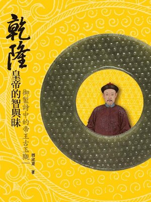 cover image of National Palace Museum ebook 故宮出版品電子書叢書